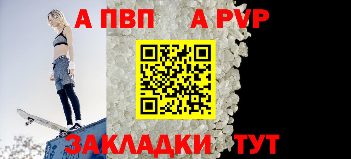 A-PVP Crystall Бугуруслан