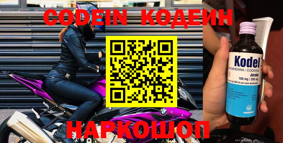 Кодеин напиток Lean (лин) Бугуруслан