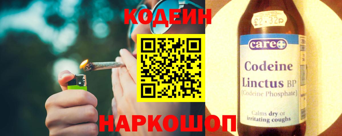 Кодеиновый сироп Lean Purple Drank  Вход с VPN  Кодеин Purple Drank  Бугуруслан 