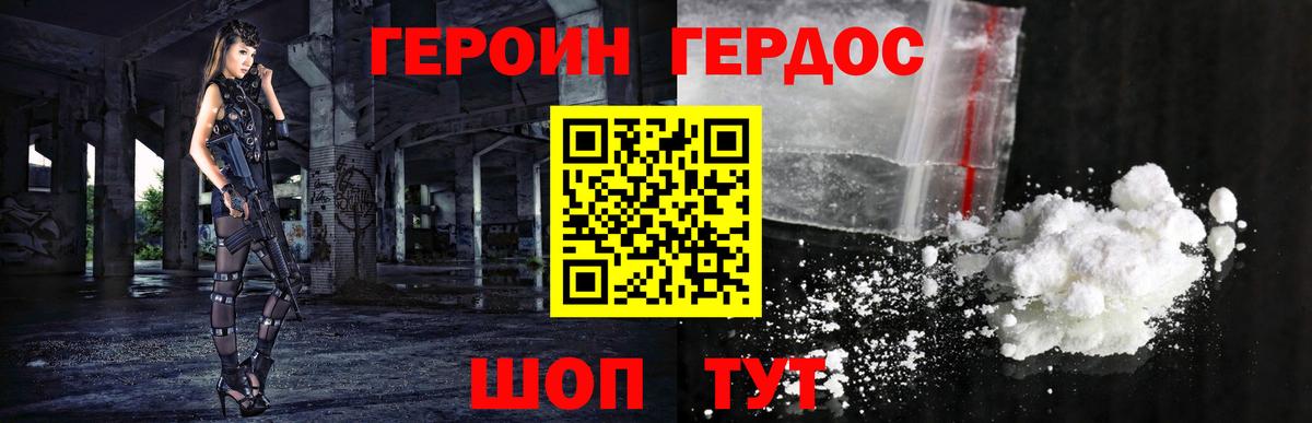 Героин Heroin Бугуруслан