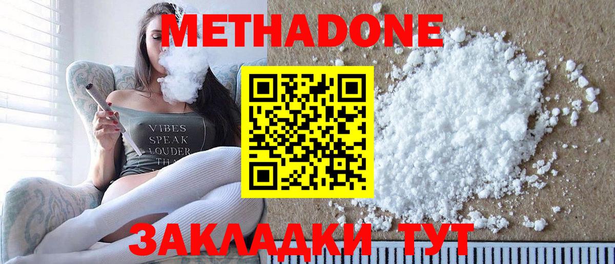 Метадон белоснежный Бугуруслан