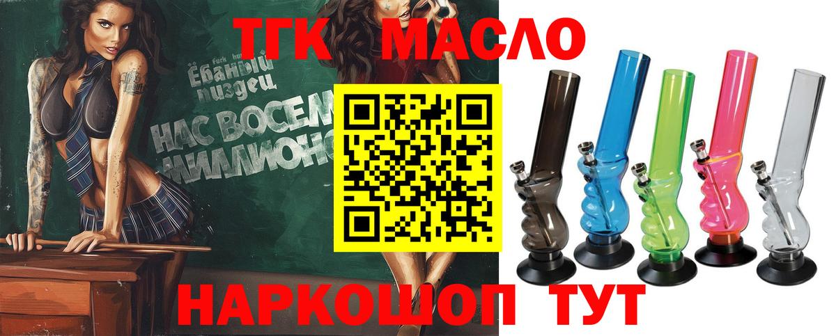 Дистиллят ТГК гашишное масло Бугуруслан